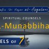 Al Munabbihat: Counsel of Sevens #1 – Ustadh Mahmud A. Kürkçü (27 Mar 2012)